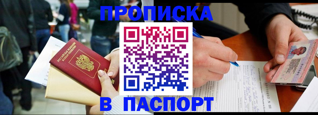 прописка в Беломорске