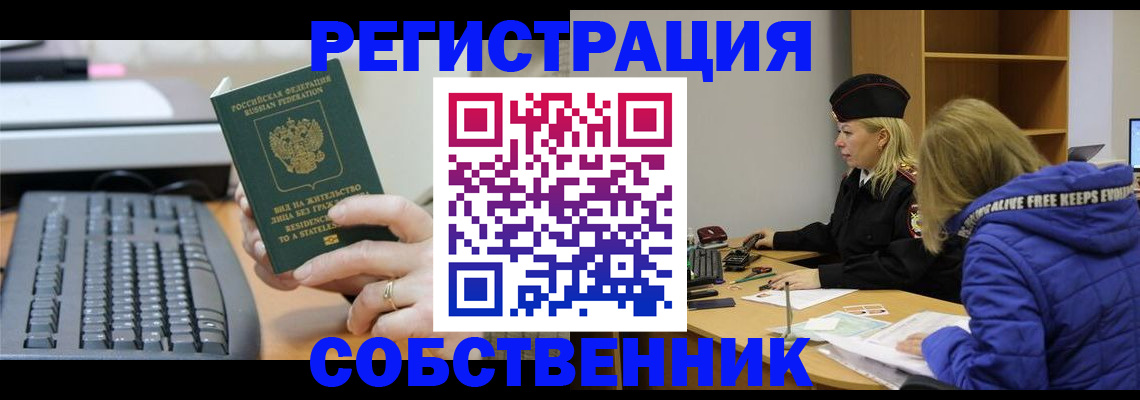 прописка в Беломорске