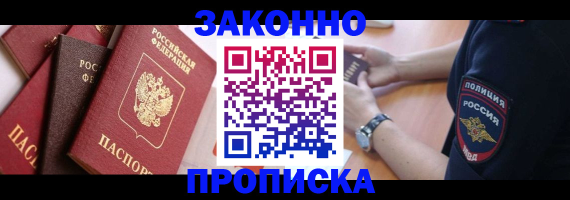 временная регистрация для всех в Беломорске
